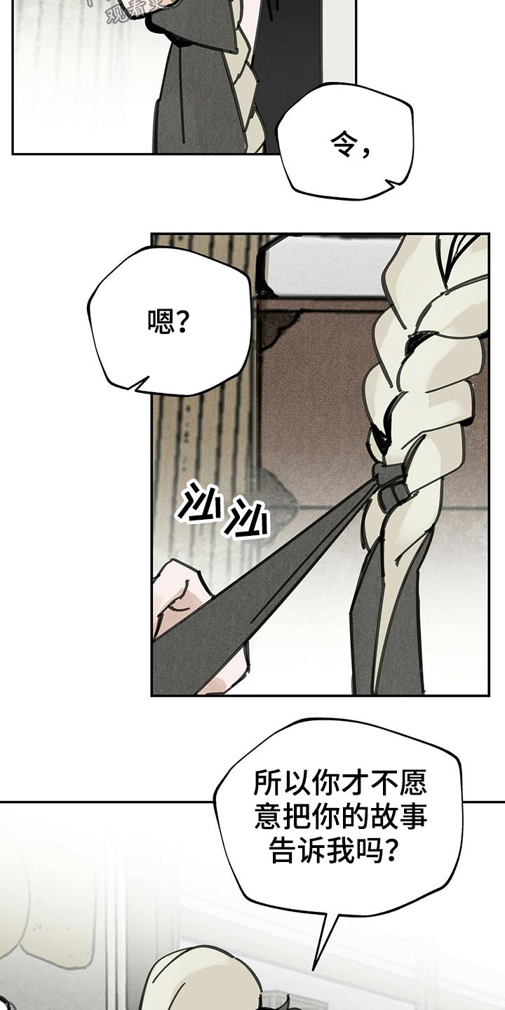 山隐之士 第94话 第27页