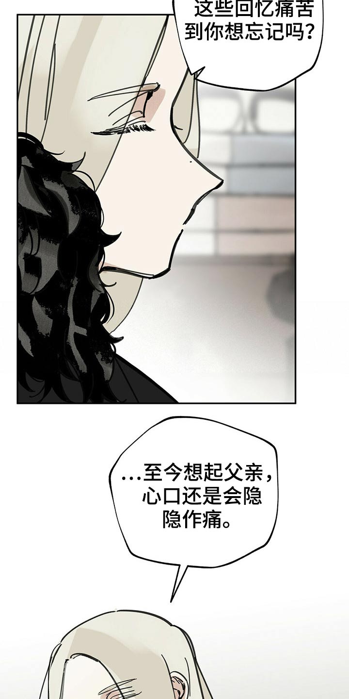 山隐之士 第94话 第29页