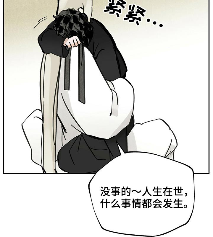 山隐之士 第94话 第32页