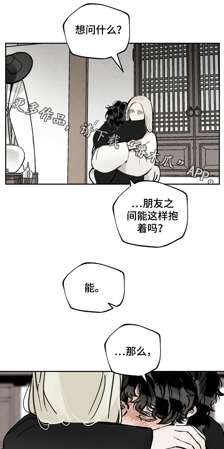 山隐之士 第95话 第1页