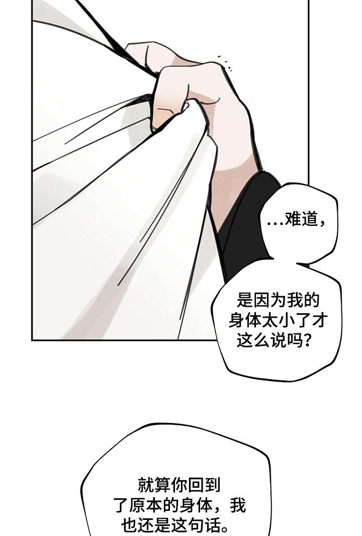 山隐之士 第95话 第11页