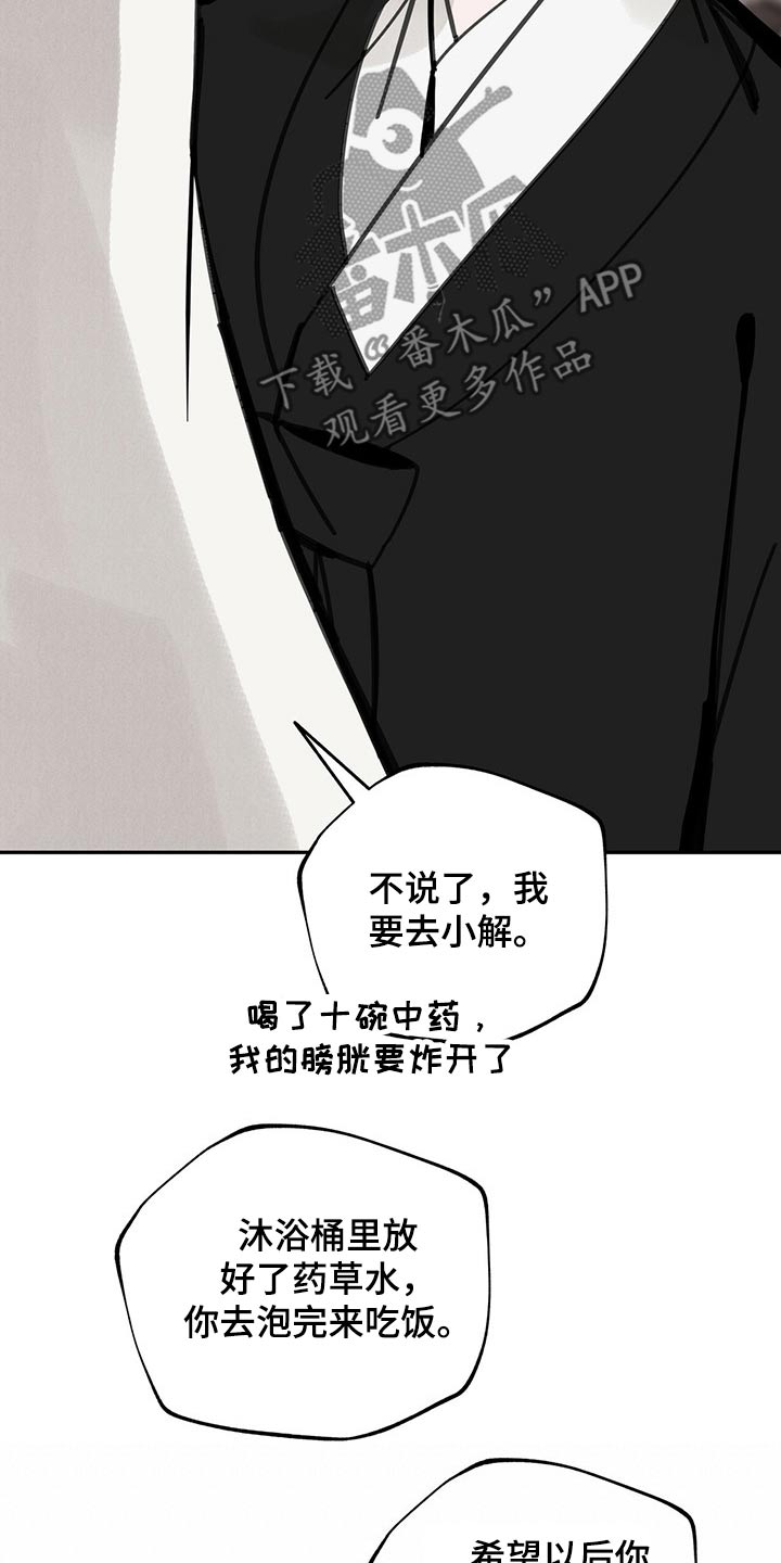 山隐之士 第95话 第13页