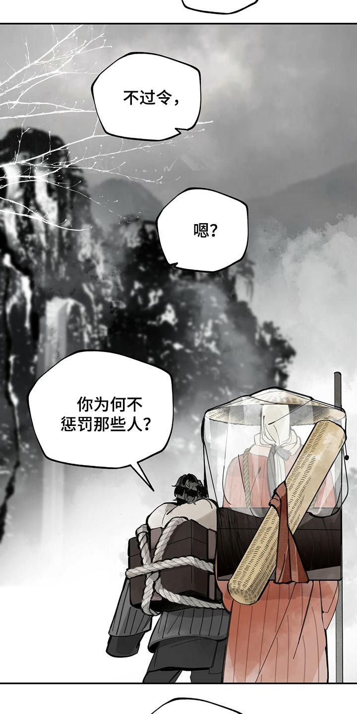 山隐之士 第95话 第20页