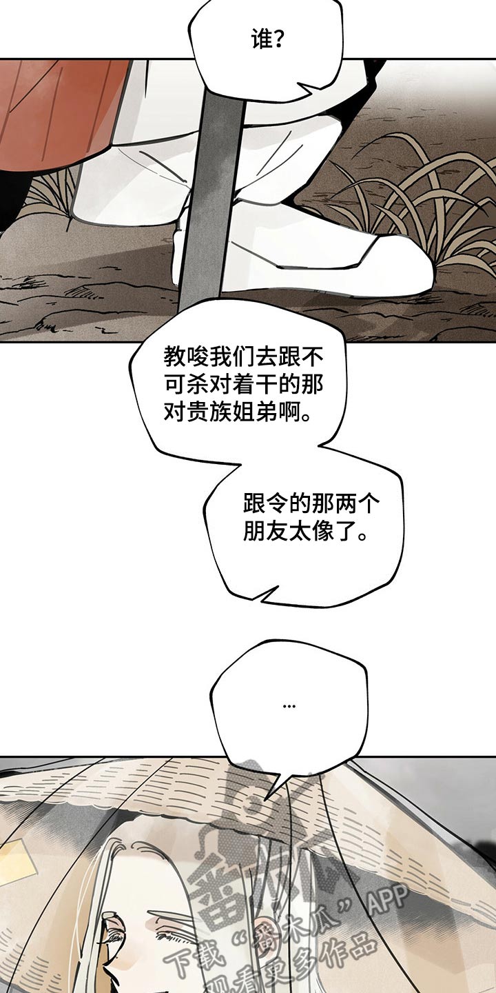 山隐之士 第95话 第21页