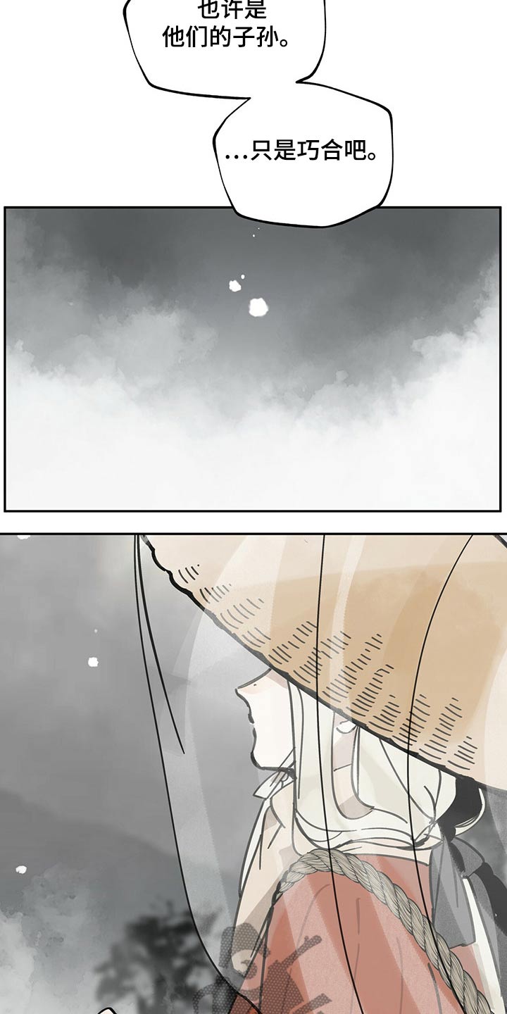 山隐之士 第95话 第24页