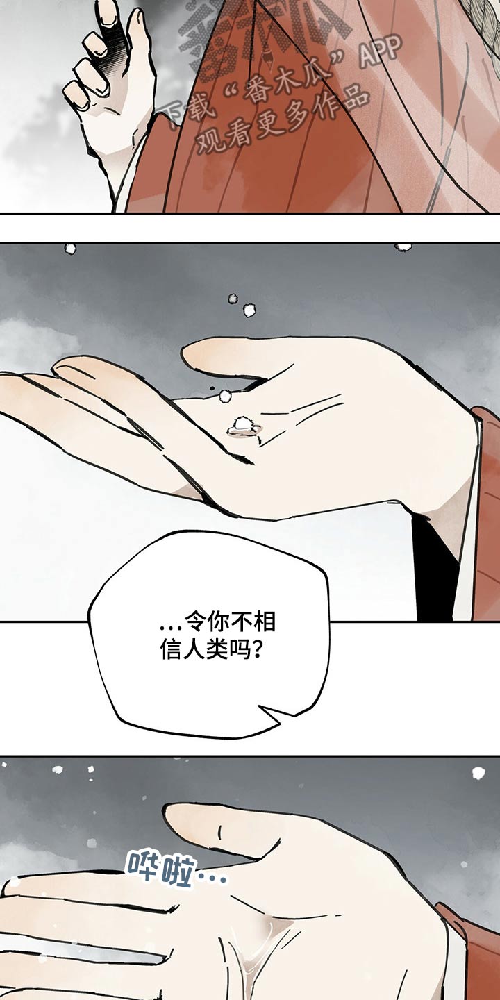山隐之士 第95话 第25页