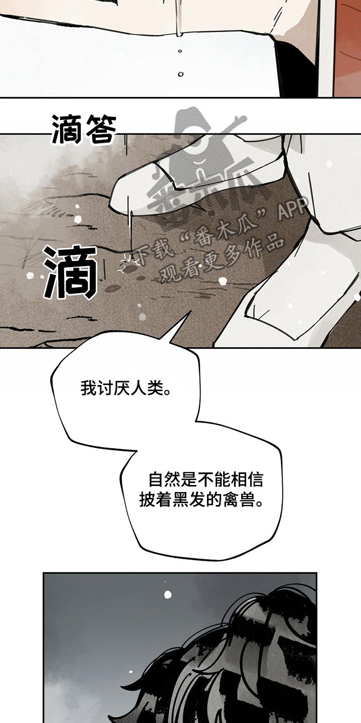 山隐之士 第95话 第26页