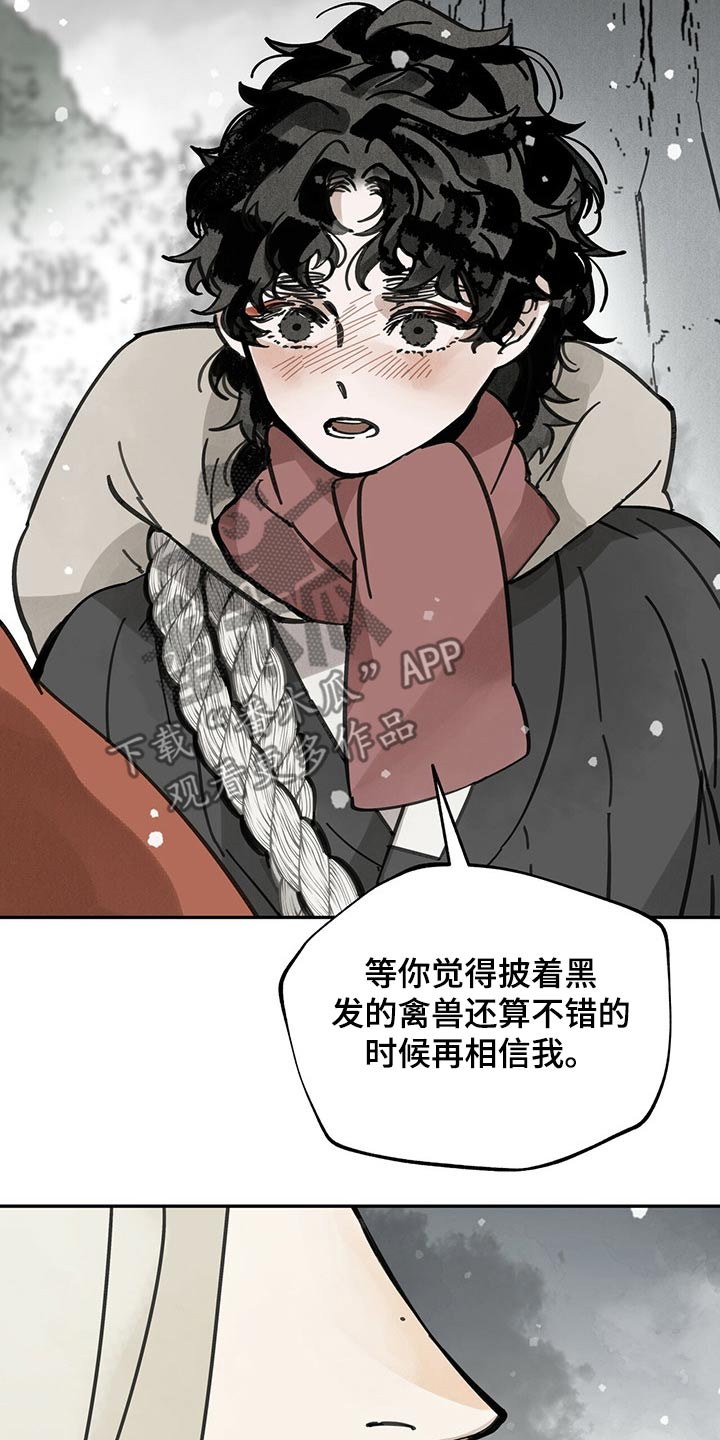 山隐之士 第95话 第29页