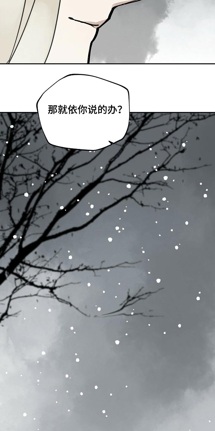 山隐之士 第95话 第30页