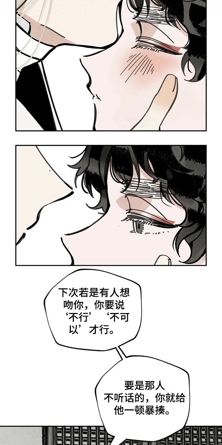山隐之士 第95话 第7页