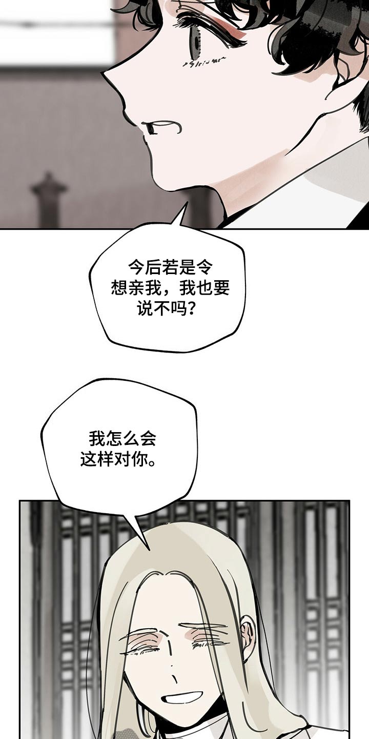山隐之士 第95话 第9页
