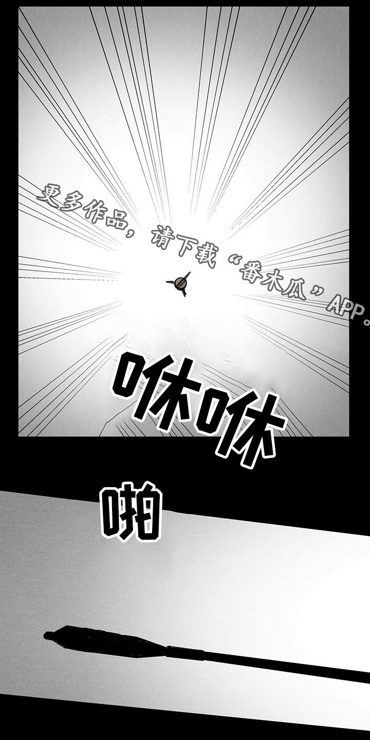 山隐之士 第96话 第1页