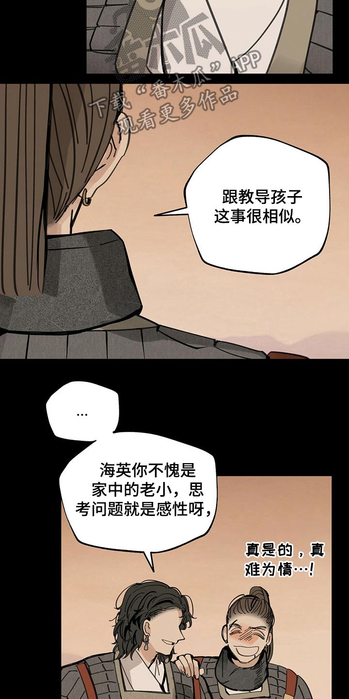 山隐之士 第96话 第12页