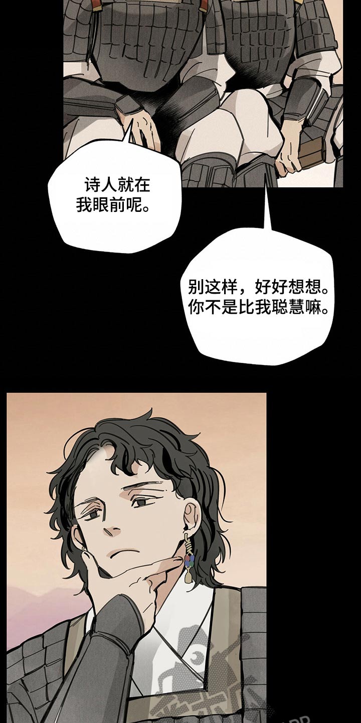 山隐之士 第96话 第13页