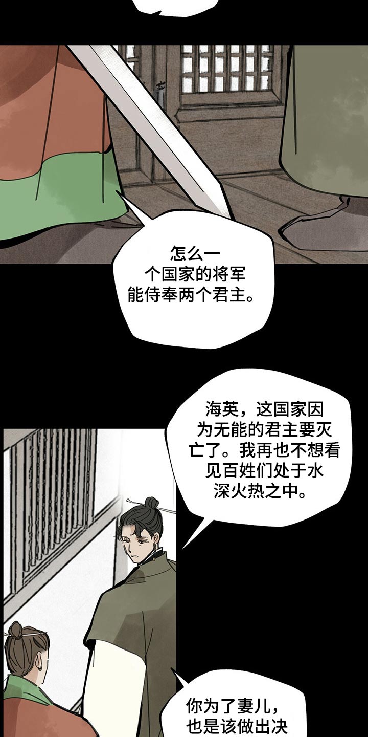 山隐之士 第96话 第16页