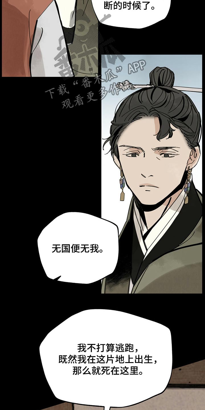 山隐之士 第96话 第17页