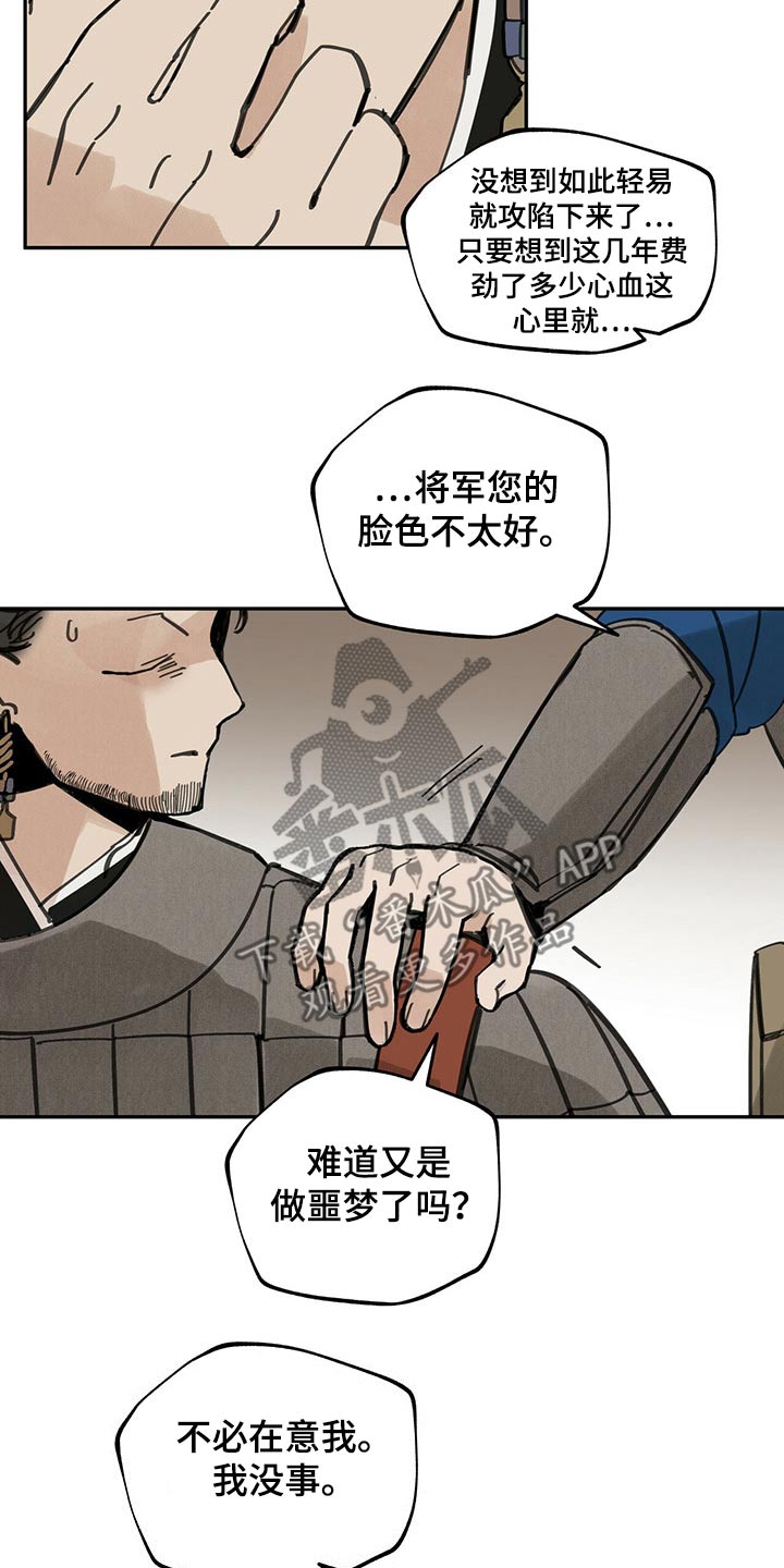 山隐之士 第96话 第22页