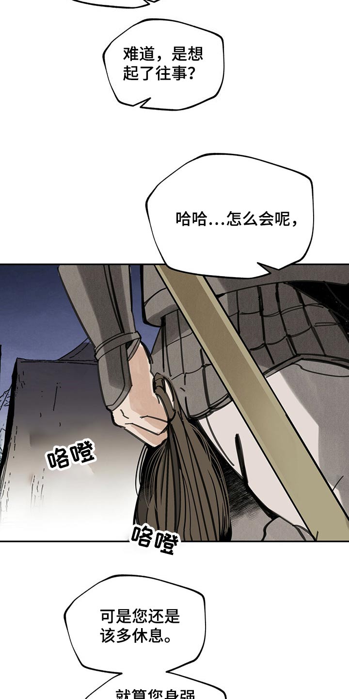 山隐之士 第96话 第23页