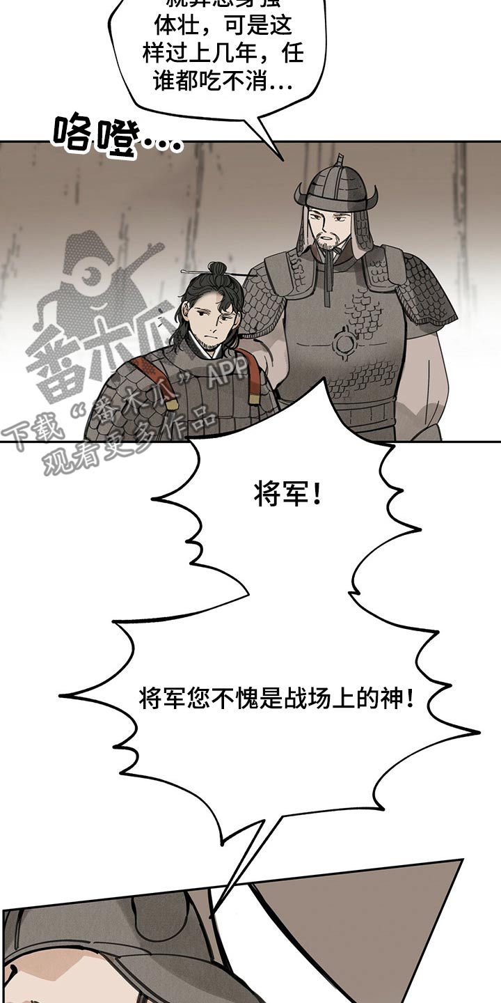 山隐之士 第96话 第24页