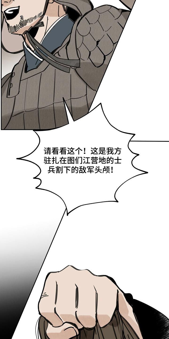 山隐之士 第96话 第25页