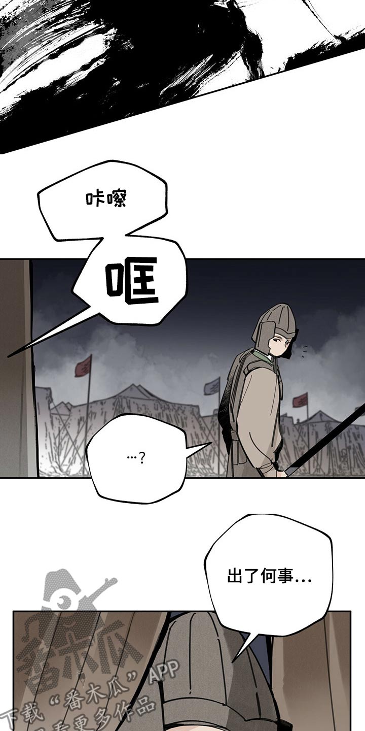 山隐之士 第96话 第28页