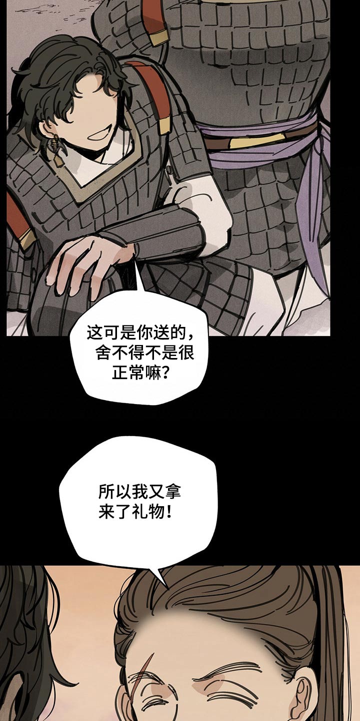 山隐之士 第96话 第6页