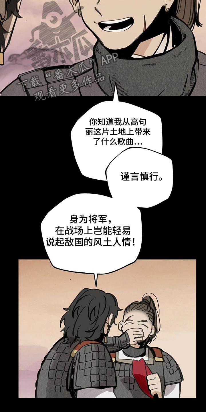 山隐之士 第96话 第7页