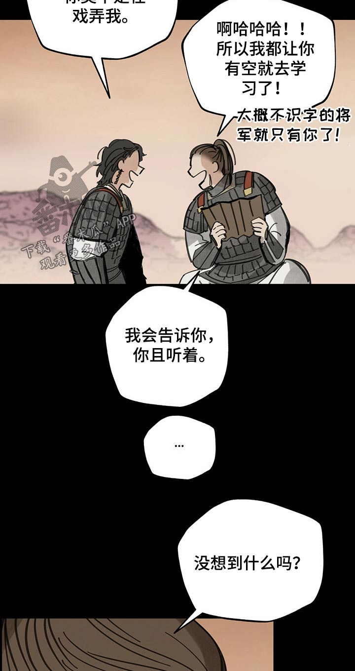 山隐之士 第96话 第10页