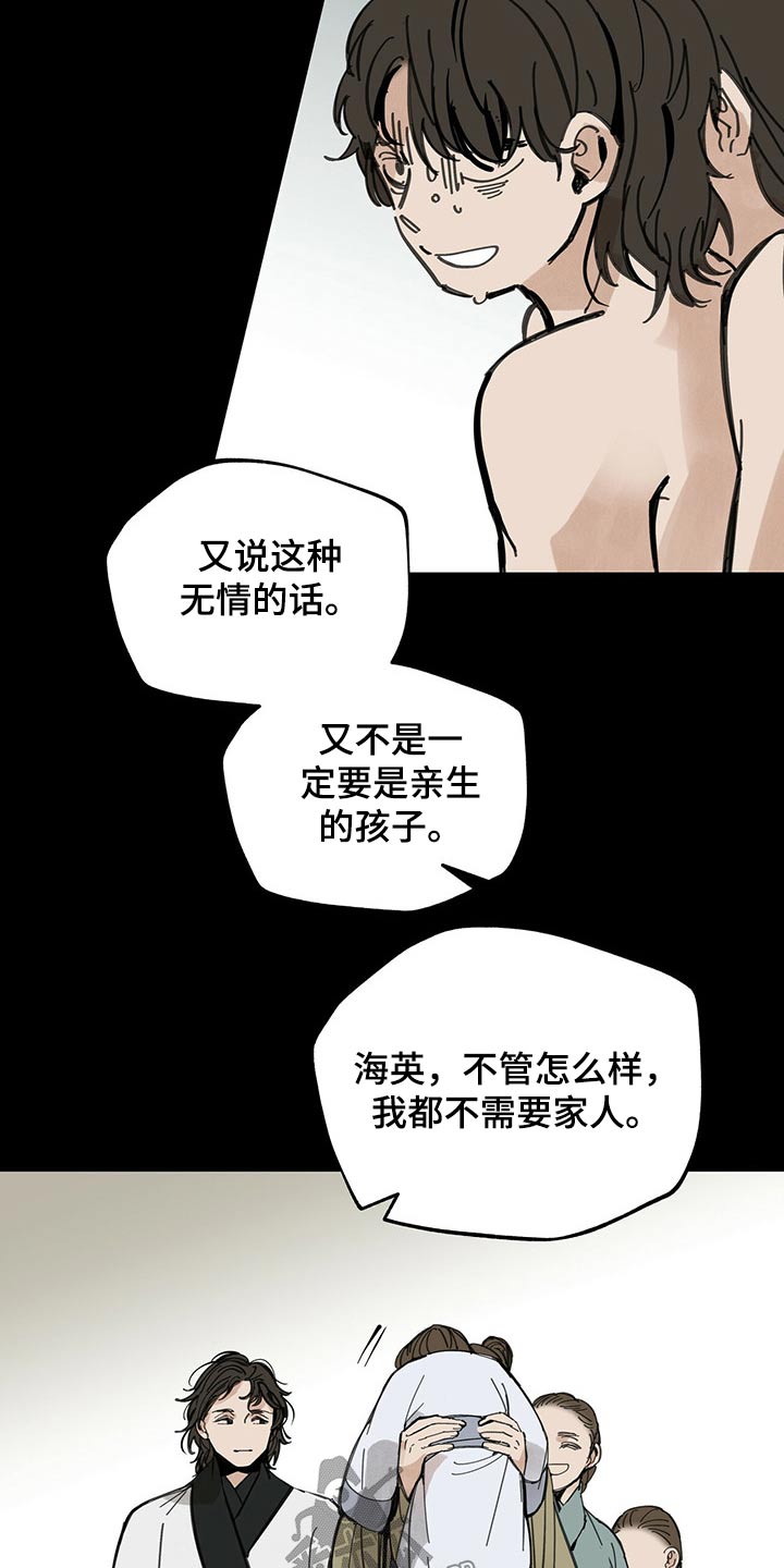 山隐之士 第97话 第11页