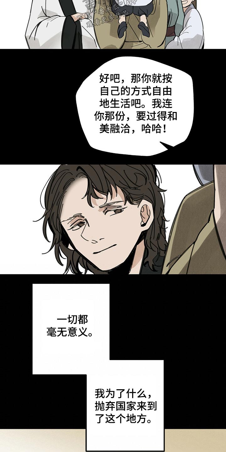山隐之士 第97话 第12页