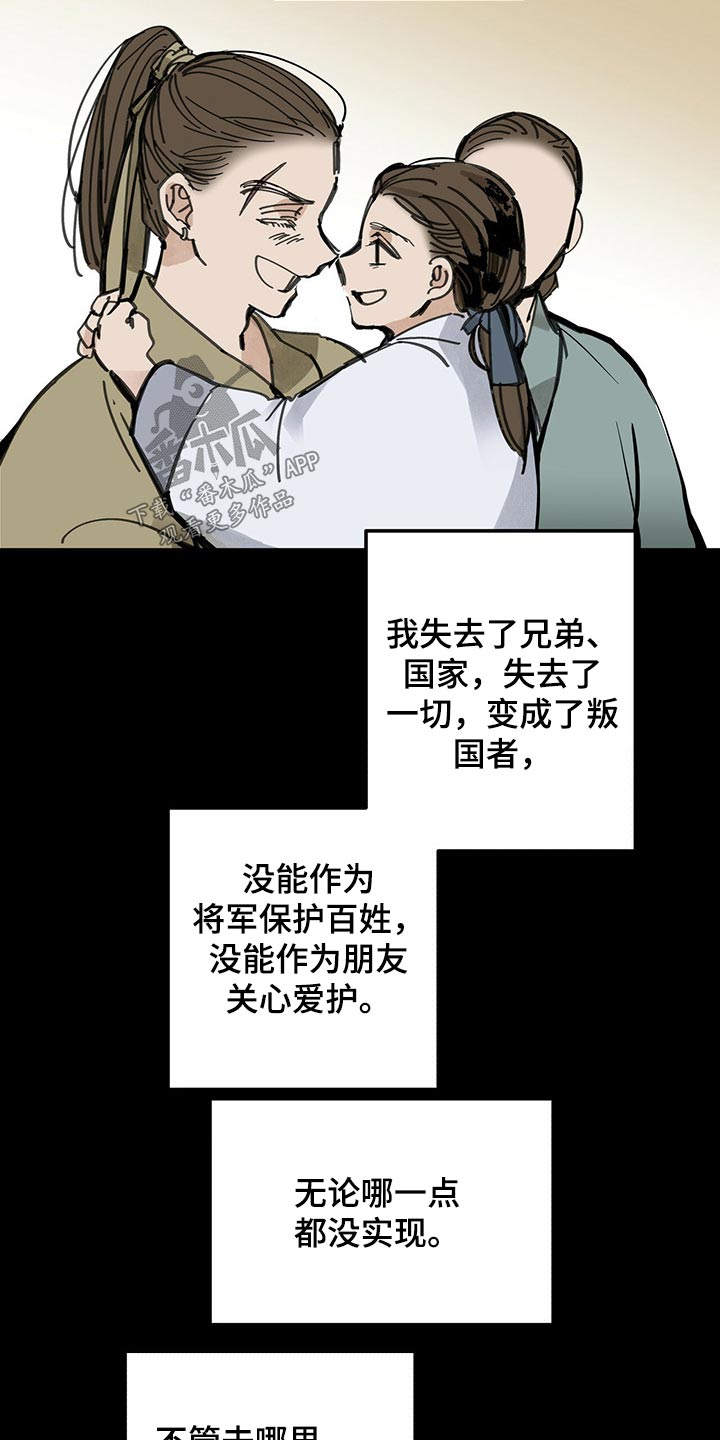 山隐之士 第97话 第13页