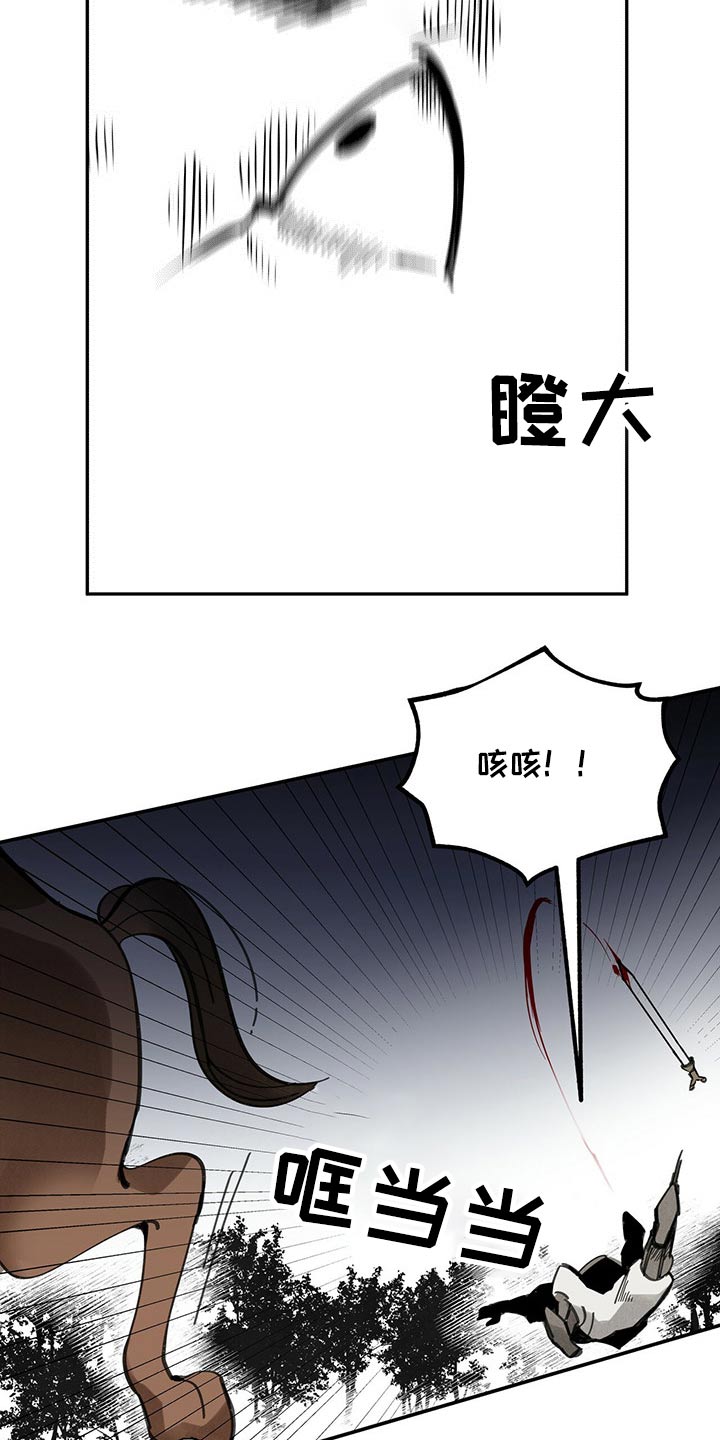 山隐之士 第97话 第18页