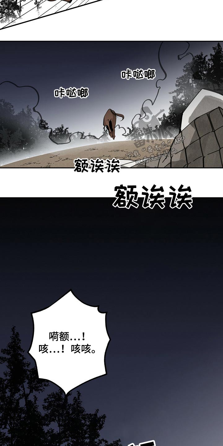 山隐之士 第97话 第19页
