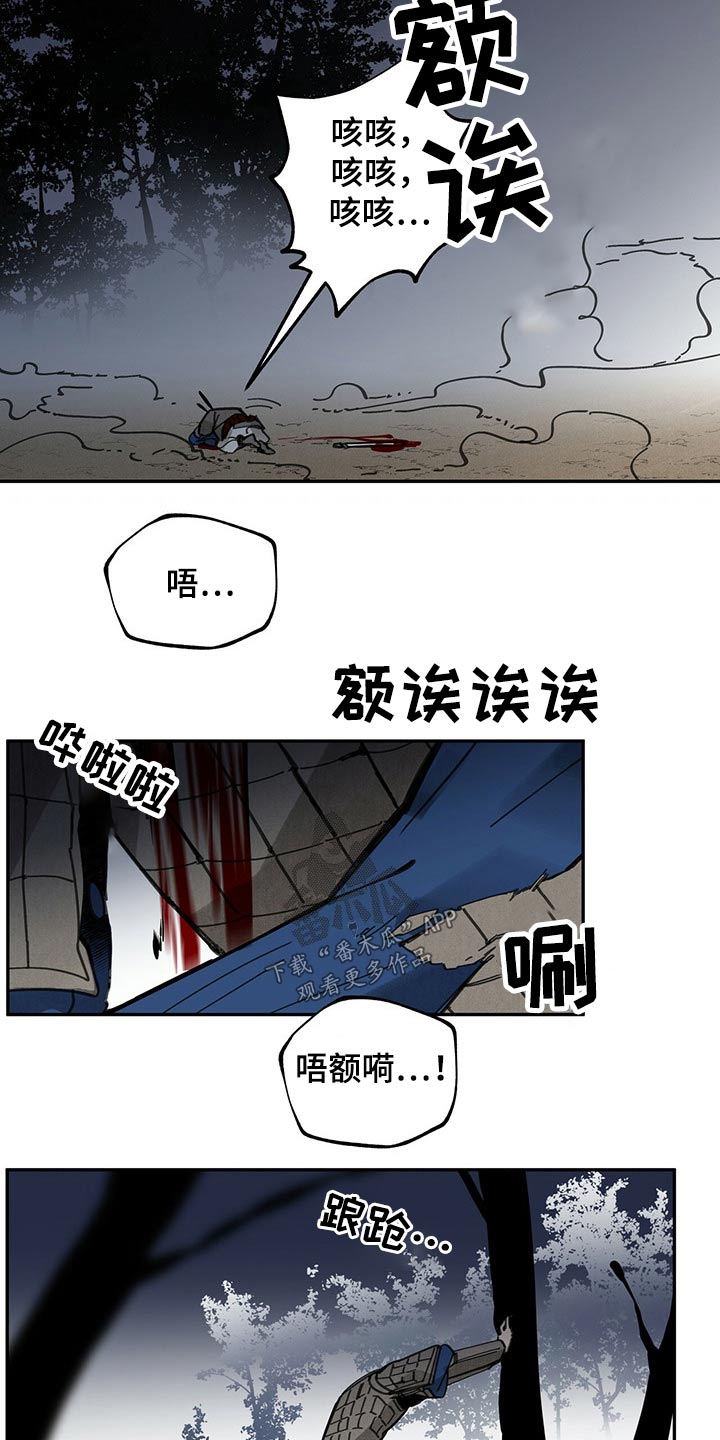 山隐之士 第97话 第20页