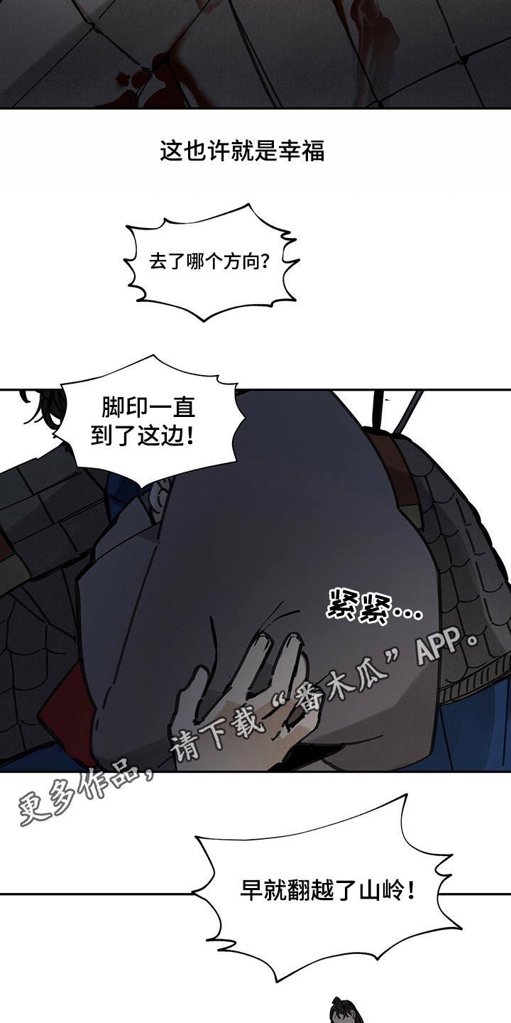 山隐之士 第97话 第26页