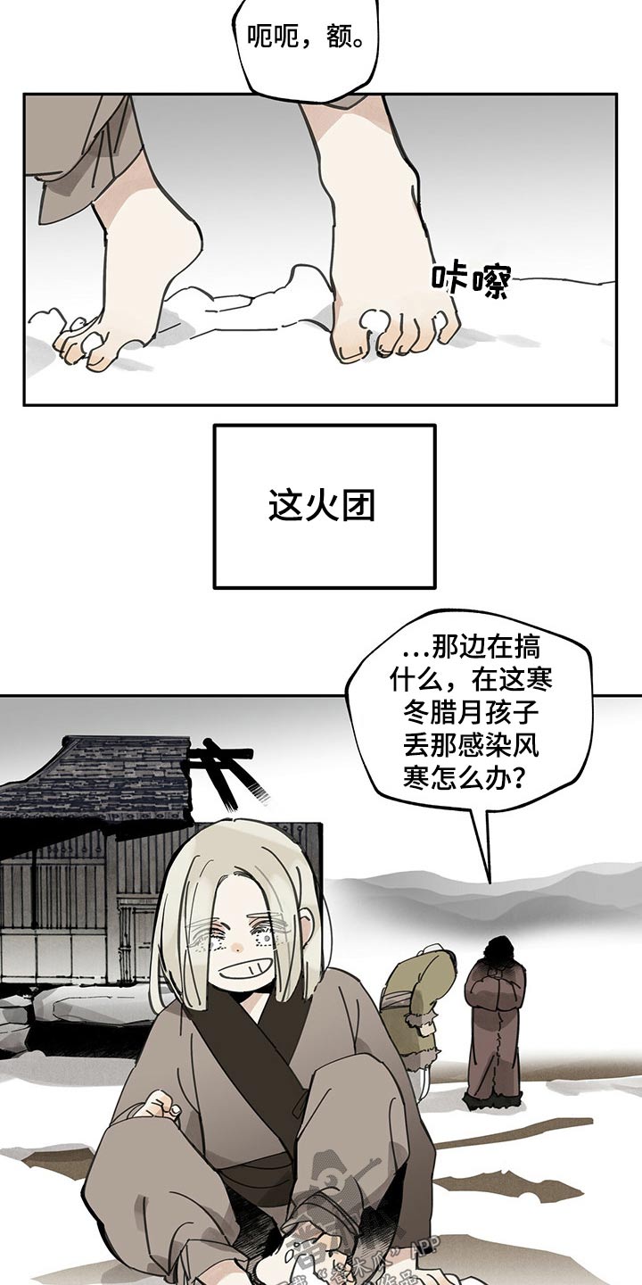 山隐之士 第98话 第2页