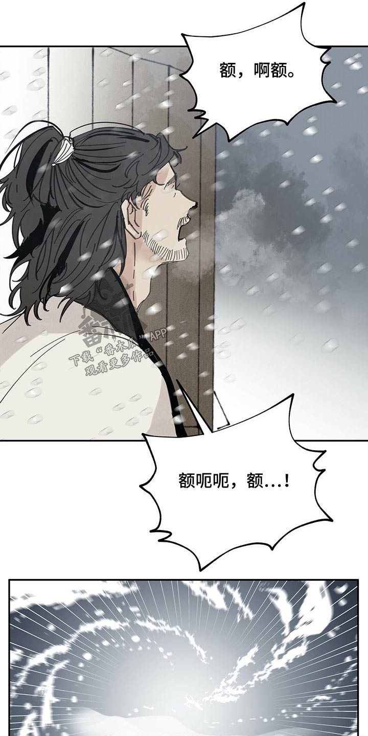 山隐之士 第98话 第21页