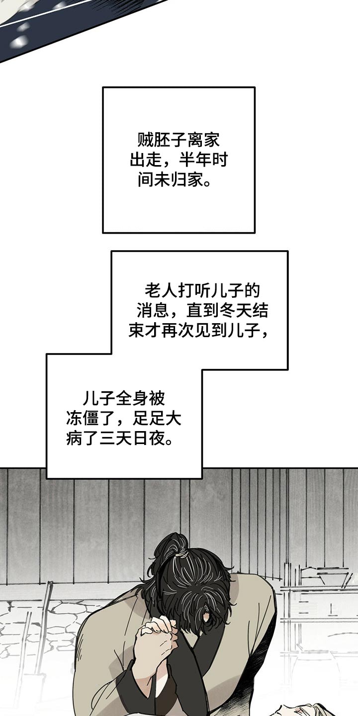 山隐之士 第98话 第23页
