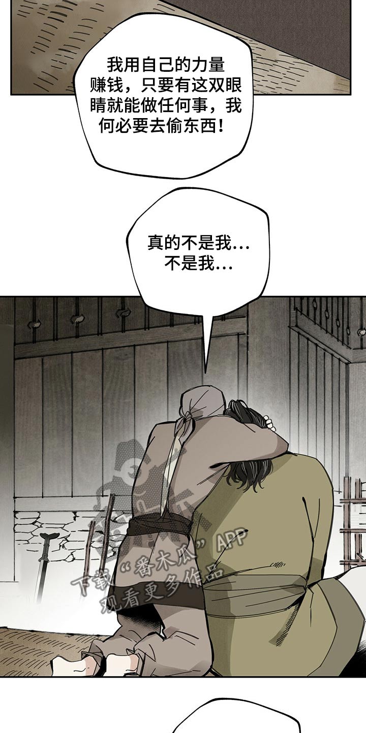 山隐之士 第99话 第16页