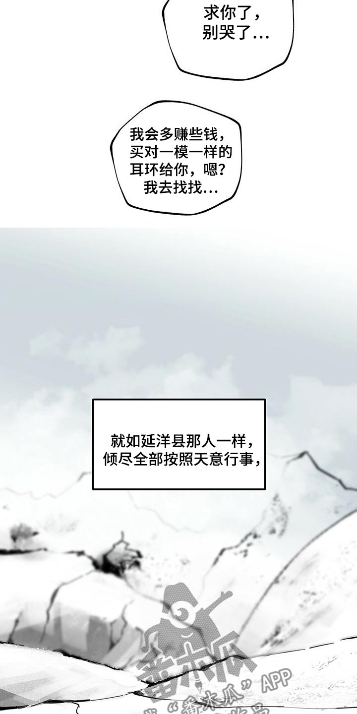 山隐之士 第99话 第17页