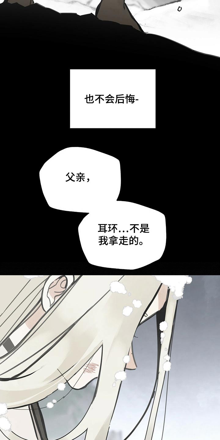 山隐之士 第99话 第21页