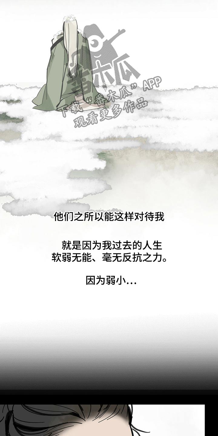山隐之士 第99话 第31页