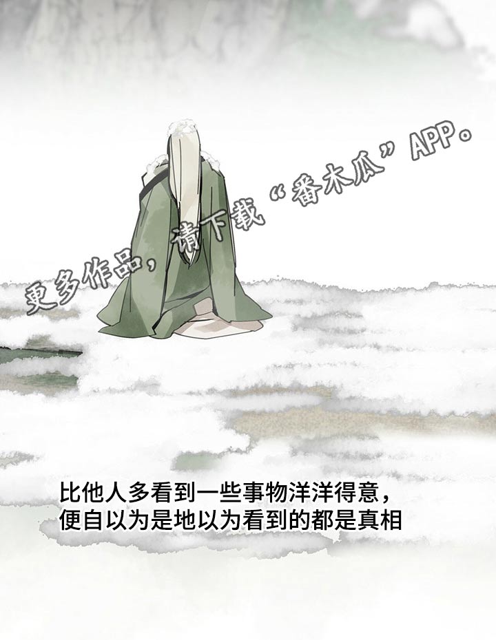 山隐之士 第99话 第36页