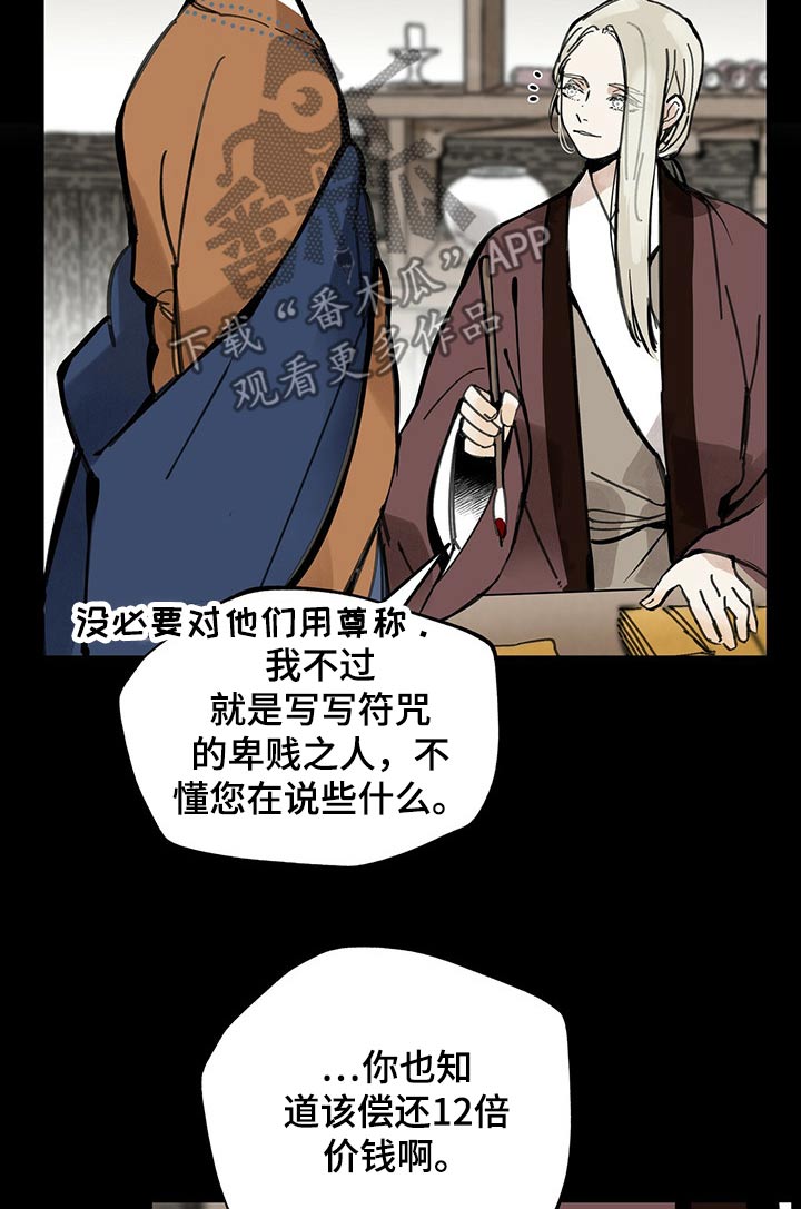山隐之士 第99话 第7页
