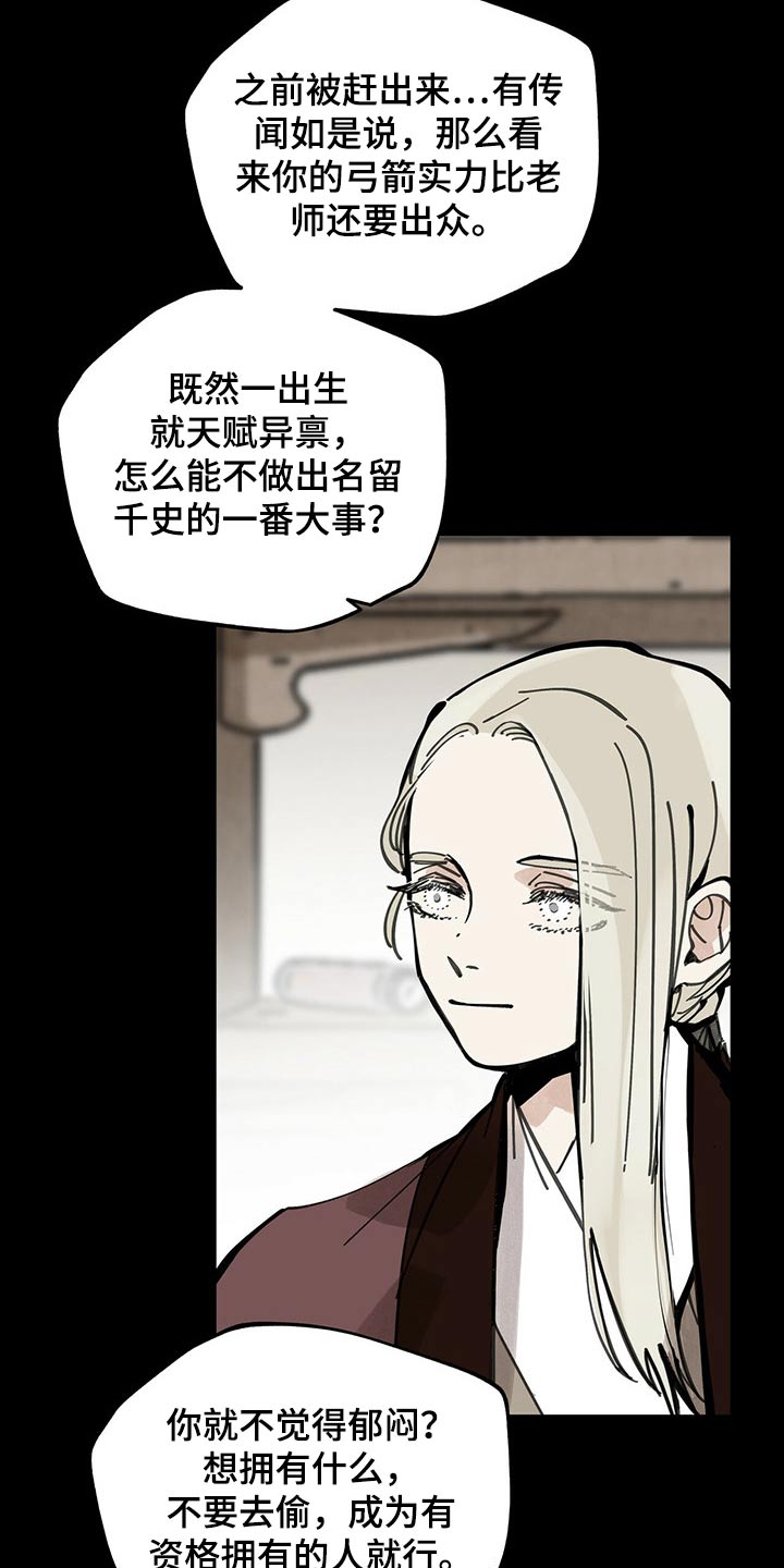 山隐之士 第99话 第9页