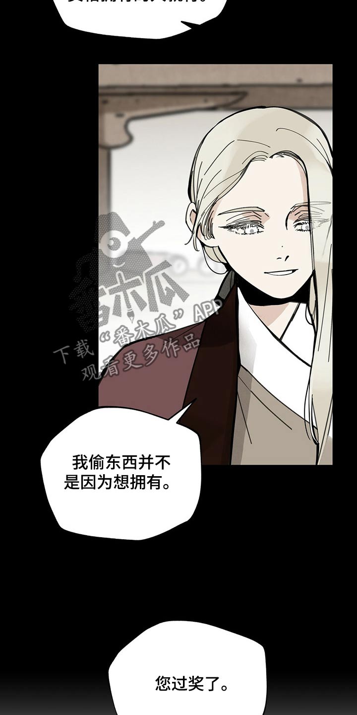 山隐之士 第99话 第10页