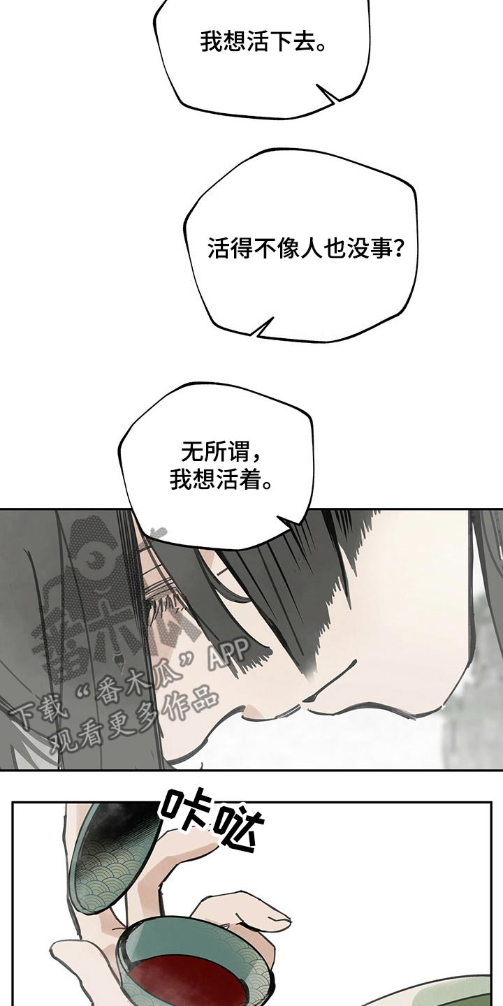 山隐之士 第100话 第12页