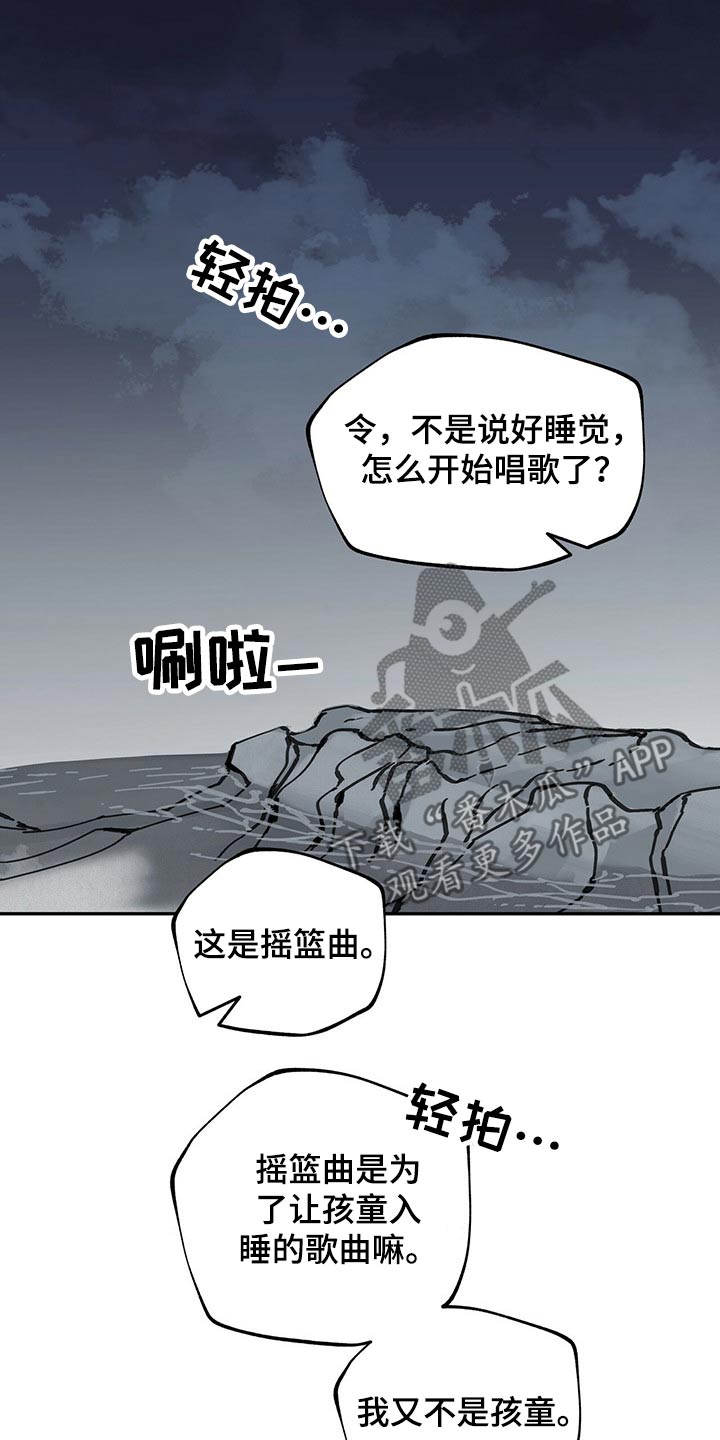 山隐之士 第100话 第23页