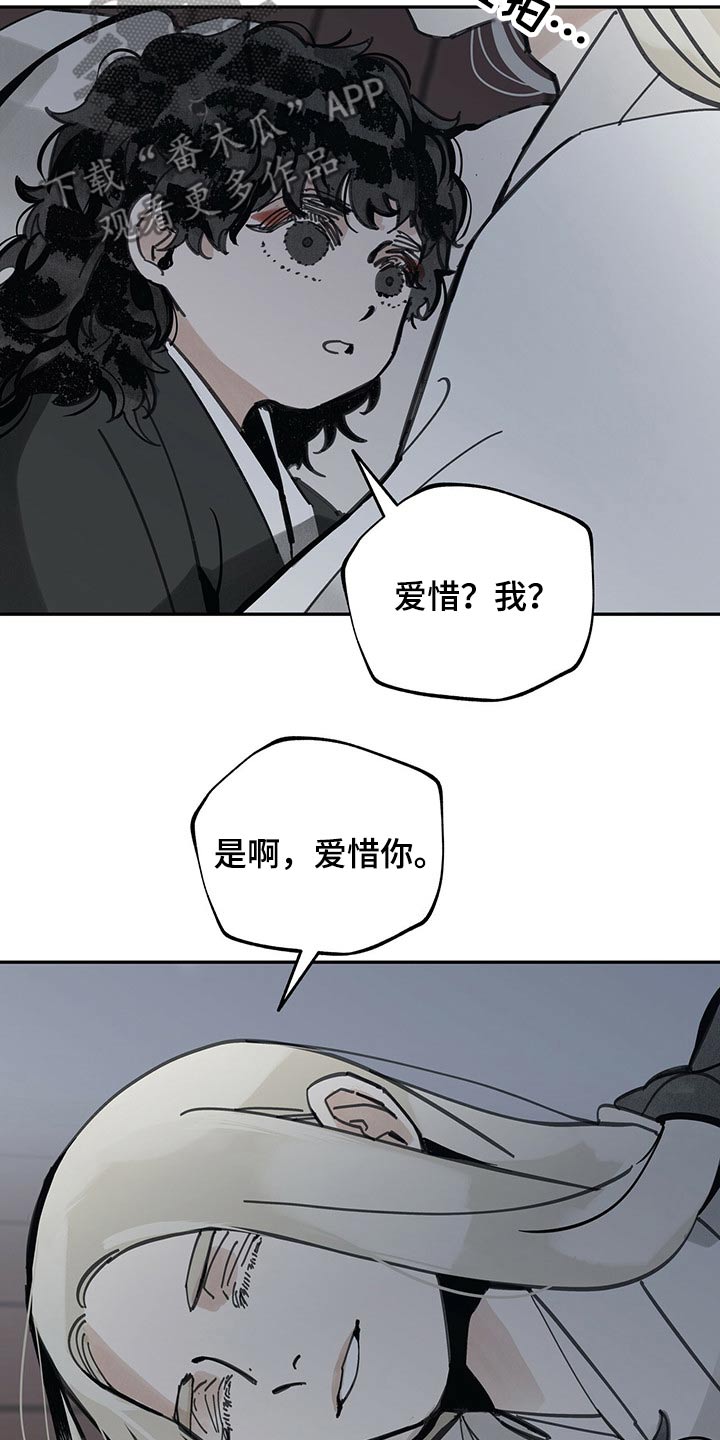 山隐之士 第100话 第25页