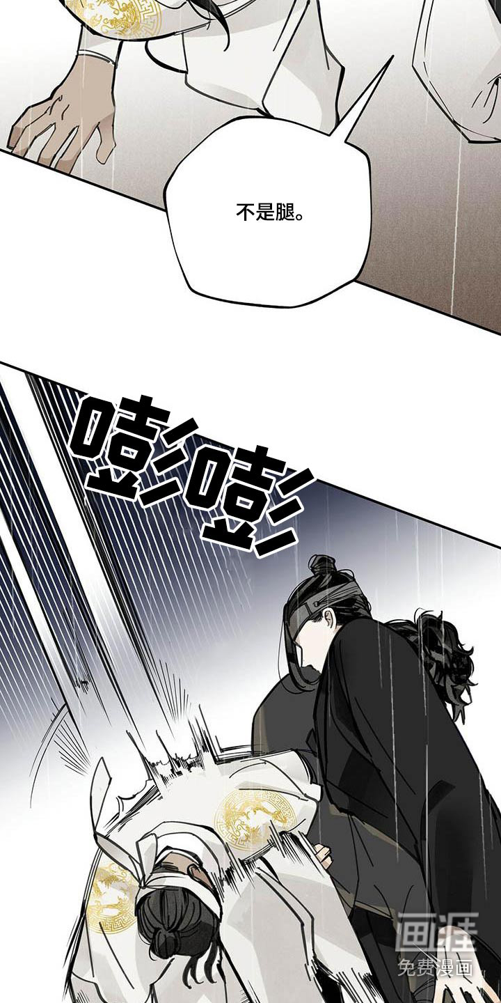 山隐之士 第101话 第12页